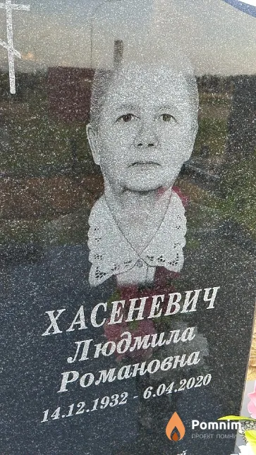 Хасеневич Людмила Романовна