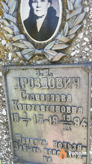 Дроздович Станислава Константиновна