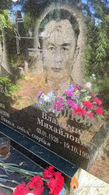Харитонович Владими Михайлович