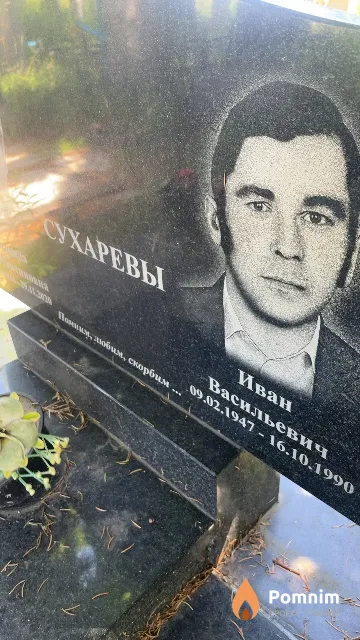 Сухарев Иван Васильевич