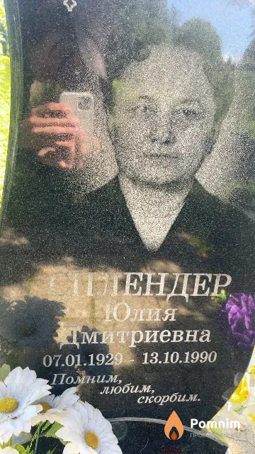 Сплендер Юлия Дмитриевна