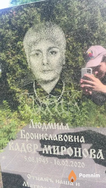 Кадер-Миронова Людмила Брониславовна