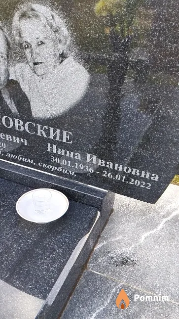 Лисовская Нина Ивановна