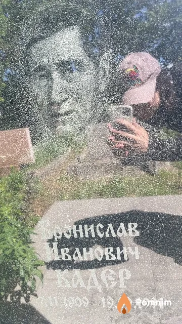 Кадер Бронислав Иванович
