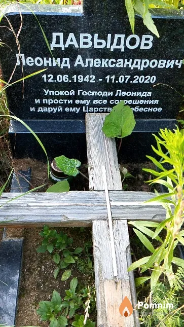 Давыдов Леонид Александрович