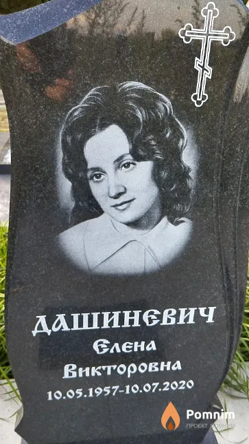 Дашиневич Елена Викторовна
