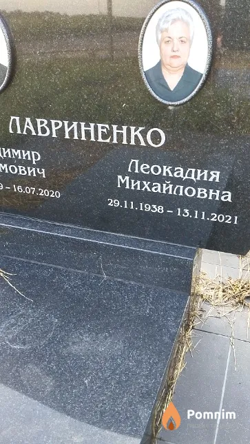Лавриненко Леокадия Михайловна