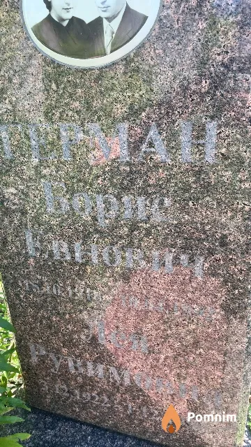 Герман Лея Рувимовна