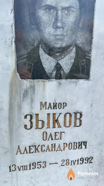 Зыков Олег Александрович