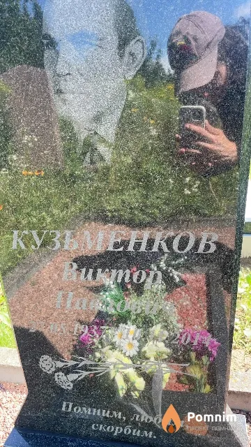 Кузьменков Виктор Павлович