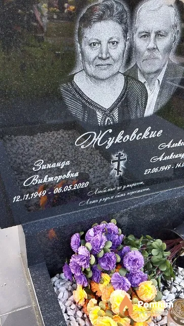 Жуковская Зинаида Викторовна