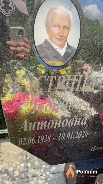 Кастрица Леонида Антоновна