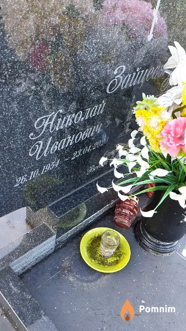Зайцев Николай Иванович