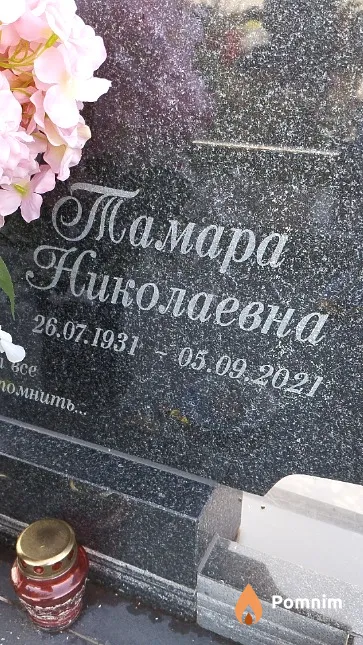 Зайцева Тамара Николаевна