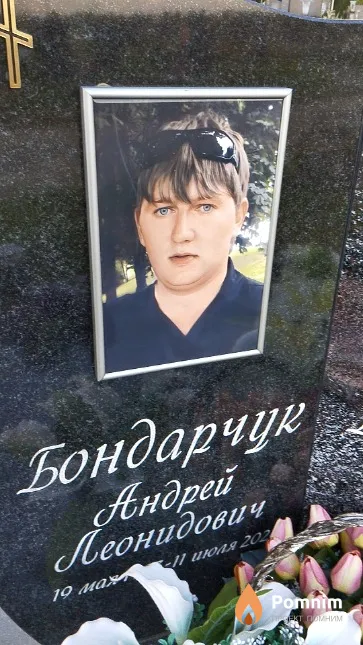 Бондарчук Андрей Леонидович