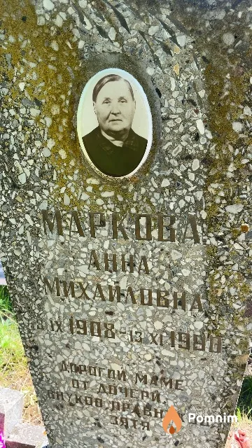 Маркова Анна Михайловна