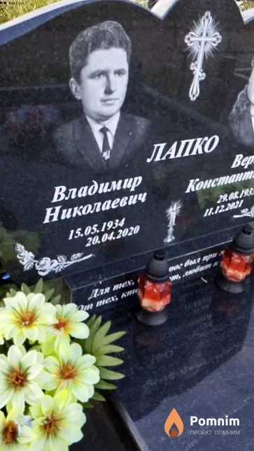 Лапко Владимир Николаевич