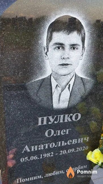 Пулко Олег Анатольевич