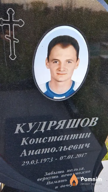 Кудряшов Константин Анатольевич