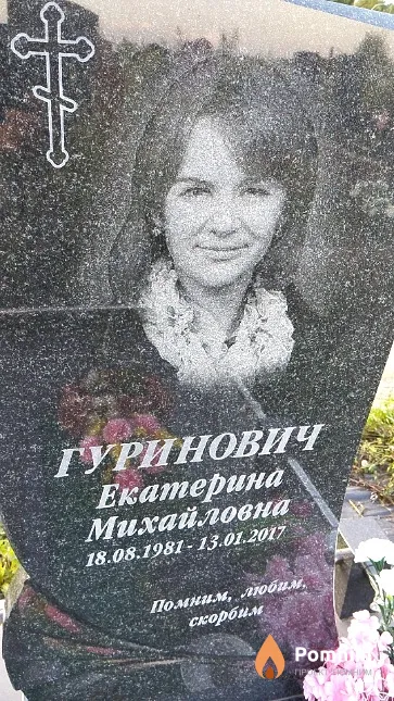 Гуринович Екатерина Михайловна