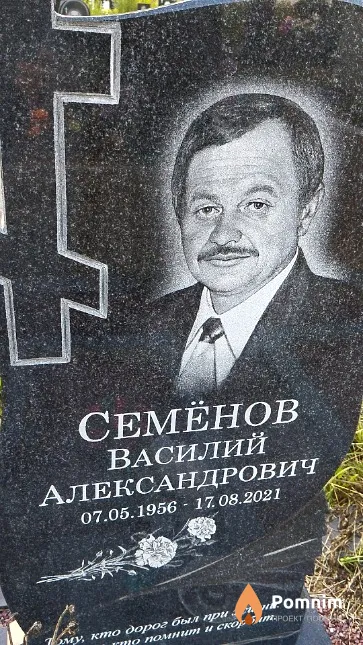 Семёнов Василий Александрович