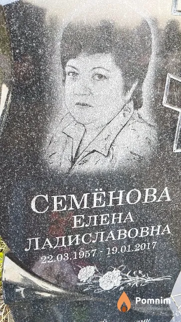 Семёнова Елена Ладиславовна