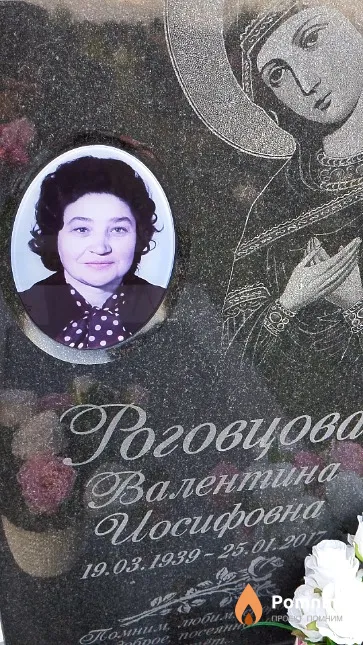 Роговцова Валентина Иосифовна