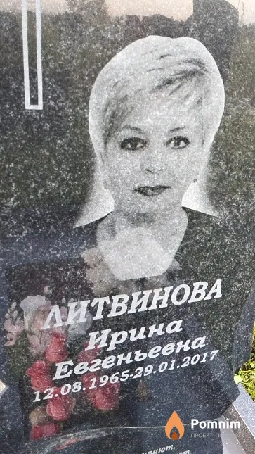 Литвинова Ирина Евгеньевна