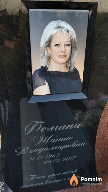 Фомина Жанна Владимировна