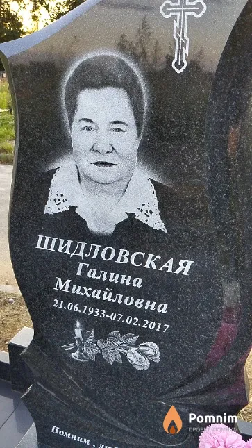 Шидловская Галина Михайловна