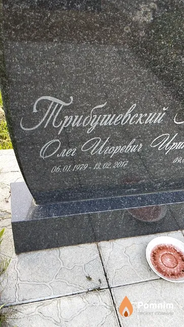 Трибушевский Олег Игоревич
