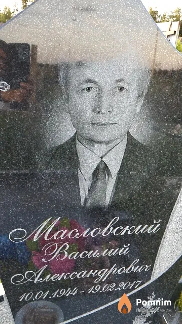 Масловский Василий Александрович