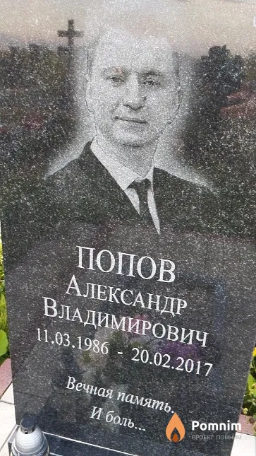 Попов Александр Владимирович