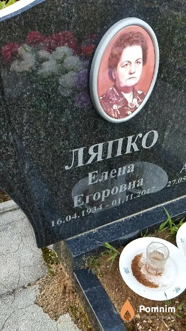 Ляпко Елена Егоровна