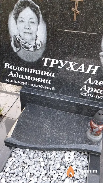Трухан Валентина Адамовна