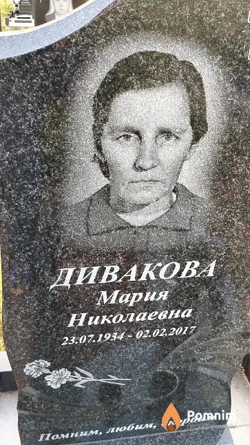 Дивакова Мария Николаевна