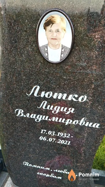 Лютко Лидия Владимировна