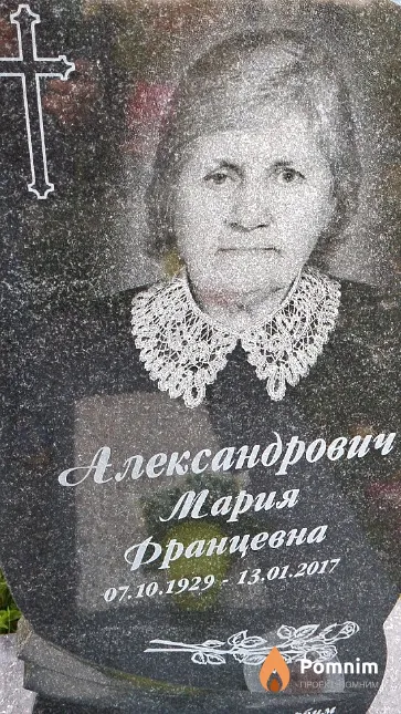 Александрович Мария Францевна