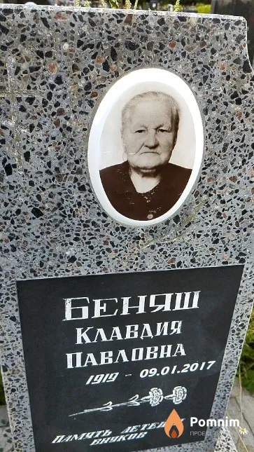 Беняш Клавдия Павловна