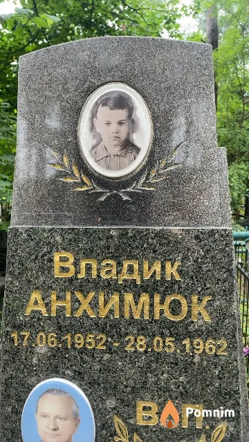 Анхимюк Владик