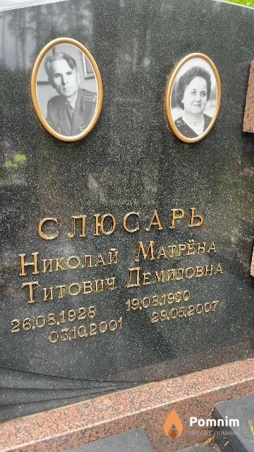 Слюсарь Матрёна Демидовна