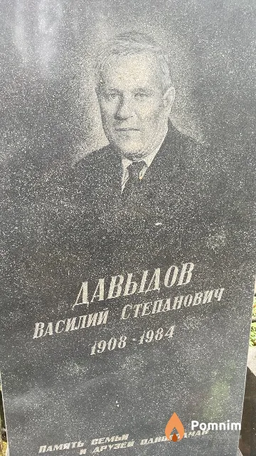 Давыдов Василий Степанович