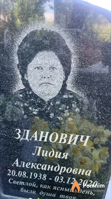 Зданович Лидия Александровна