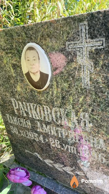 Рачковская Таисия Дмитриевна