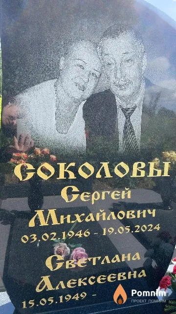 Соколова Светлана Алексеевна