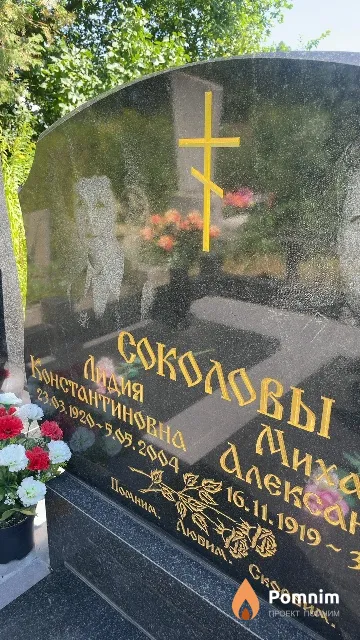Соколова Лидия Константиновна
