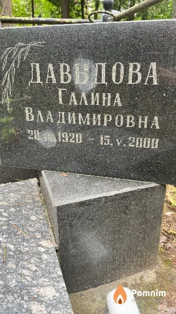 Давыдова Галина Владимировна