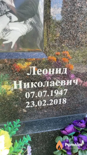 Гладкий Леонид Николаевич