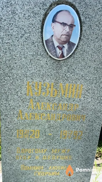 Кузьмин Александр Александрович