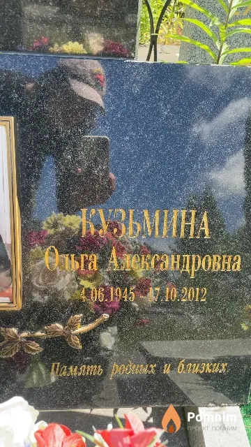 Кузьмина Ольга Александровна